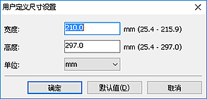 插图:“用户定义尺寸设置”对话框